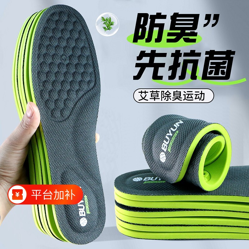运动鞋垫男款吸汗防臭艾草除臭留香软底舒适女士减震透气按摩防滑