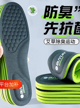 艾草防臭鞋垫|回头客超4000人