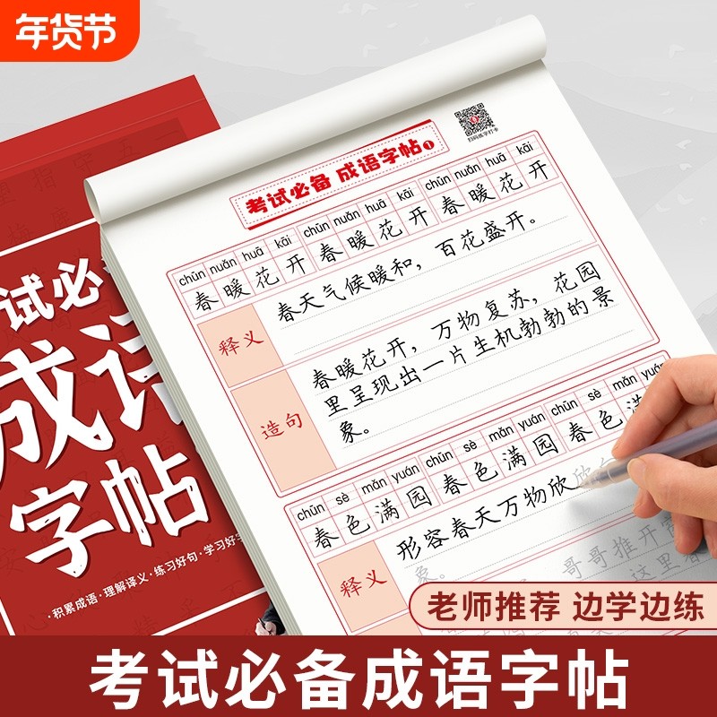 一年级二三年级字帖小学生专用上册下册语文同步临摹练小学生字帖每日一练人教版四五六钢笔练字正楷书硬笔书法练习写字生字,书籍/杂志/报纸,练字本/练字板,淘宝优惠券,粉丝福利购,淘宝优惠卷
