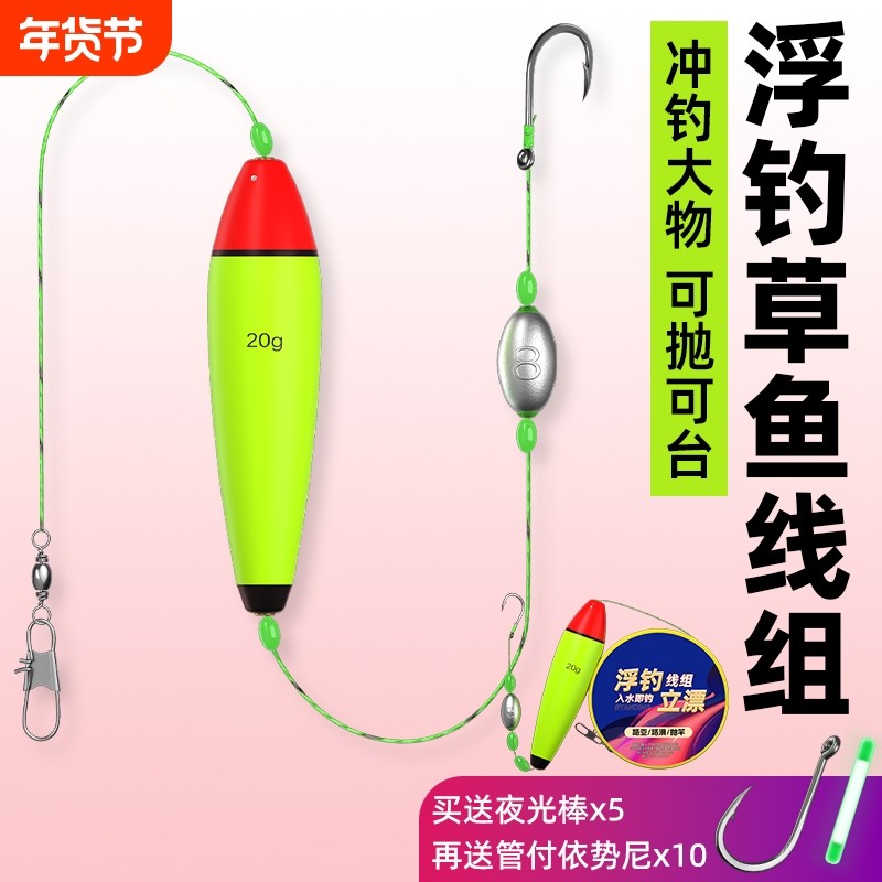 浮钓草鱼线组夜光漂日夜两用大力马线路亚抛竿青苔冲钓组浮漂神器,户外/登山/野营/旅行用品,线组,淘宝优惠券,粉丝福利购,淘宝优惠卷