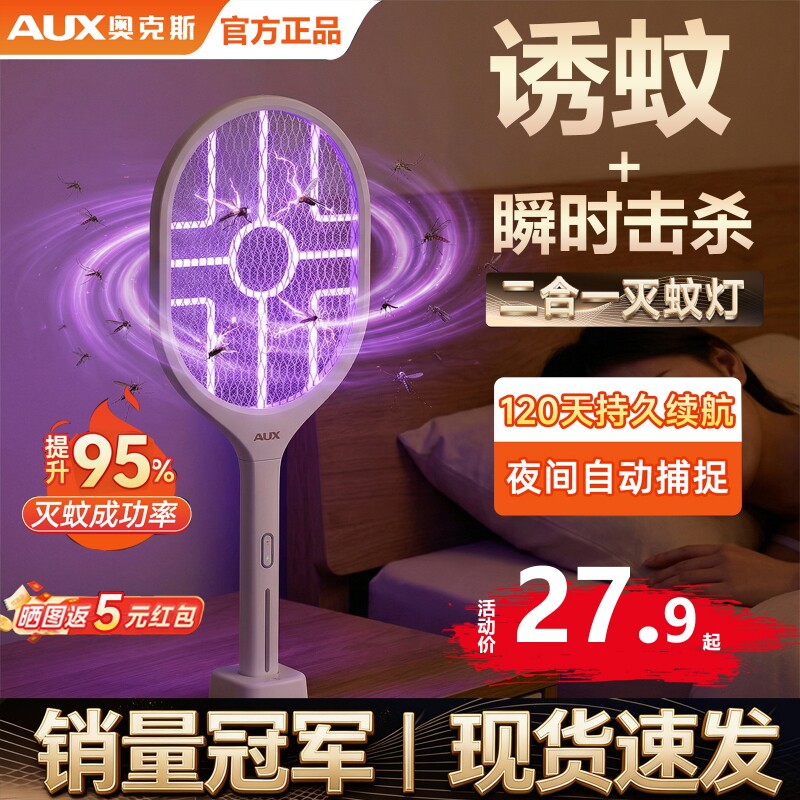 奥克斯电蚊拍充电式家用锂电池强力灭蚊灯打苍蝇拍二合一驱蚊神器