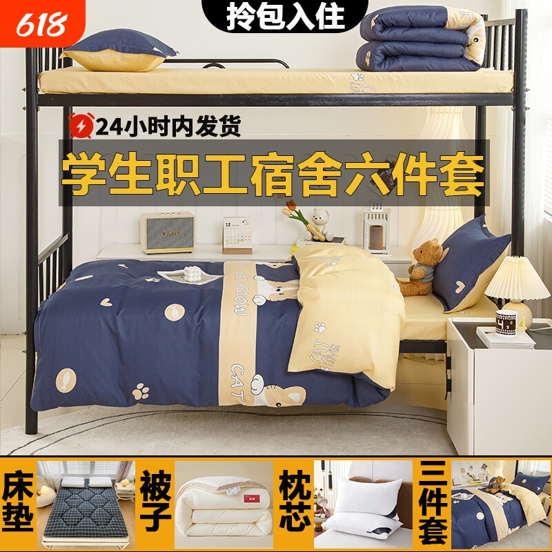 一整套学生六件套被褥子非全棉纯棉套装加厚冬被单人床宿舍床垫