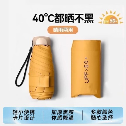 防晒太阳伞雨伞女晴雨两用遮阳胶囊防紫外线小巧便携折叠五折迷你
