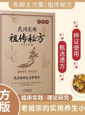 赤脚医生常用方民间实用祖传秘方正版书籍杂病奇效良方老偏方土单方草药书中国土医书大全中药方剂中医经典理论配伍牙龈调理外用