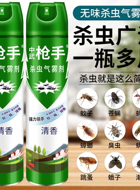 中武枪手杀虫剂气雾剂家用室内非无毒蟑螂药灭蚊子苍蝇蚂蚁跳蚤