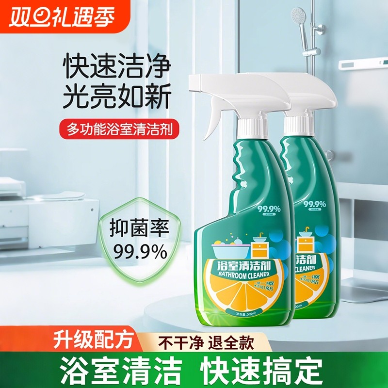 浴室清洁剂浴室玻璃水龙头马桶除水垢厕所瓷砖淋浴房强力去污神器