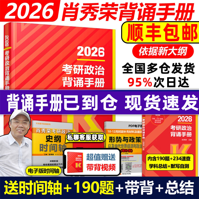 2026肖秀荣背诵手册国庆到货速发