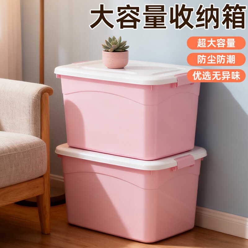 大容量收纳箱特大号家用塑料儿童玩具储物整理箱超大翻盖衣物零食
