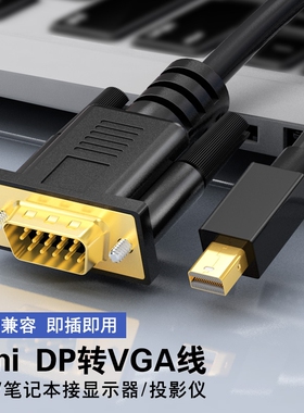 miniDP转VGA转换线电脑转接头投影仪接口笔记迷你dp转vga扩展坞适用苹果雷电2连接线高清线显示器