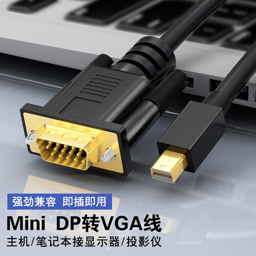 miniDP转VGA转换线电脑转接头投影仪接口笔记迷你dp转vga扩展坞适用苹果雷电2连接线高清线显示器