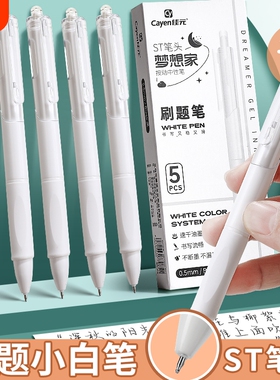 按动中性笔刷题笔st头速干顺滑小白笔0.5签字笔学生用黑色做笔记考试黑笔ins日系高颜值初中生大容量指尖