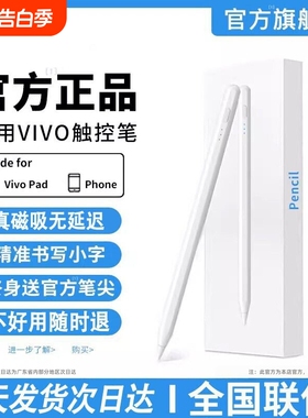 适用vivopad触控笔Pad5Pro平板pad3/2电容笔padair手写笔VIVOPencil3触屏笔SE平替pencil三代IQOO通用iqoopad