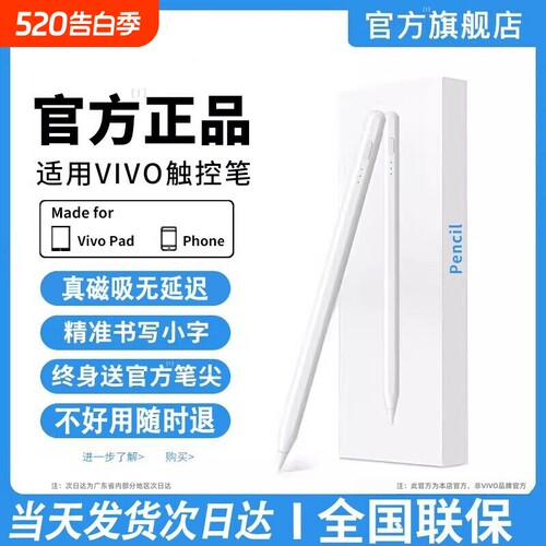 适用vivopad触控笔IQOO平板手写