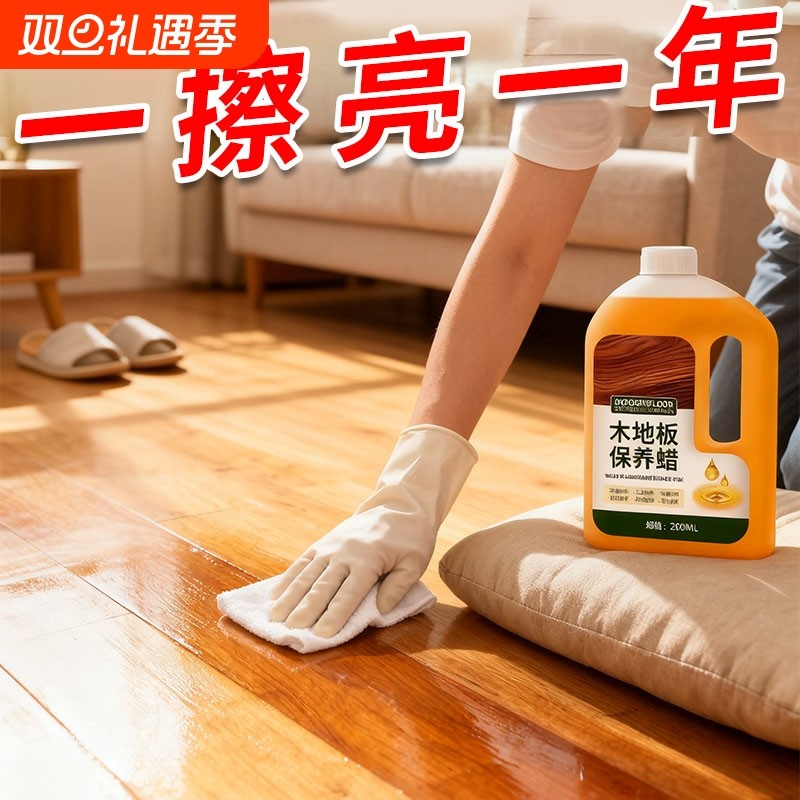 木地板保养蜡家用养护精油神器抛光增亮复合实木专用修复清洁剂