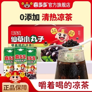 喜多多仙草小丸子整箱12盒便攜裝 冰鎮更過癮 植物飲料即食涼茶夏季