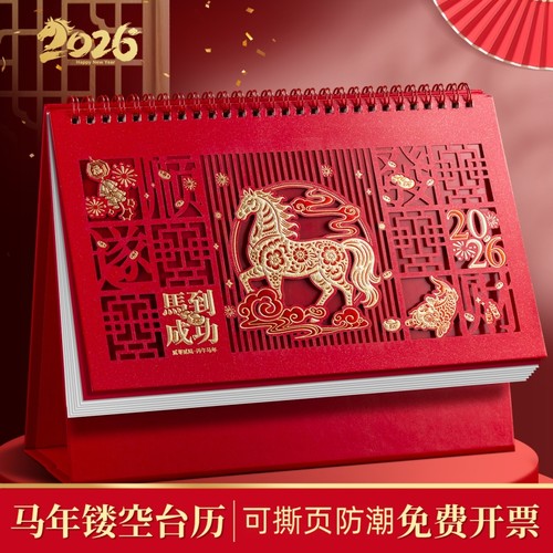 台历2026年新款镂空剪纸日历
