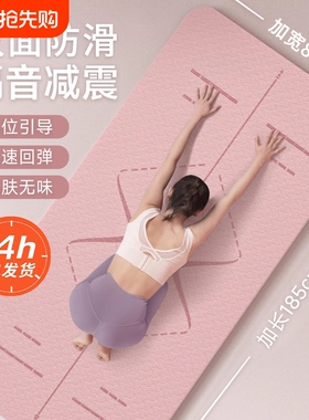 隔音防滑瑜伽垫健身垫家用女生专用TPE 减震正品加厚加宽运动瑜珈