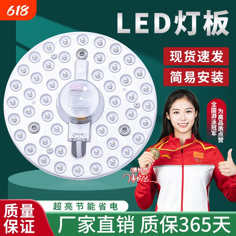 led吸顶灯芯灯盘磁吸替换芯全光谱节能超亮圆形灯板灯珠灯泡遥控