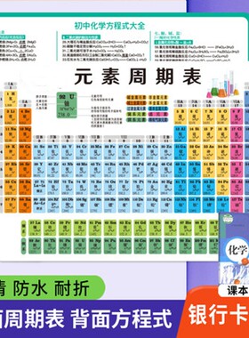 初中化学元素周期表卡片数学物理公式知识点大全挂图高中方程式