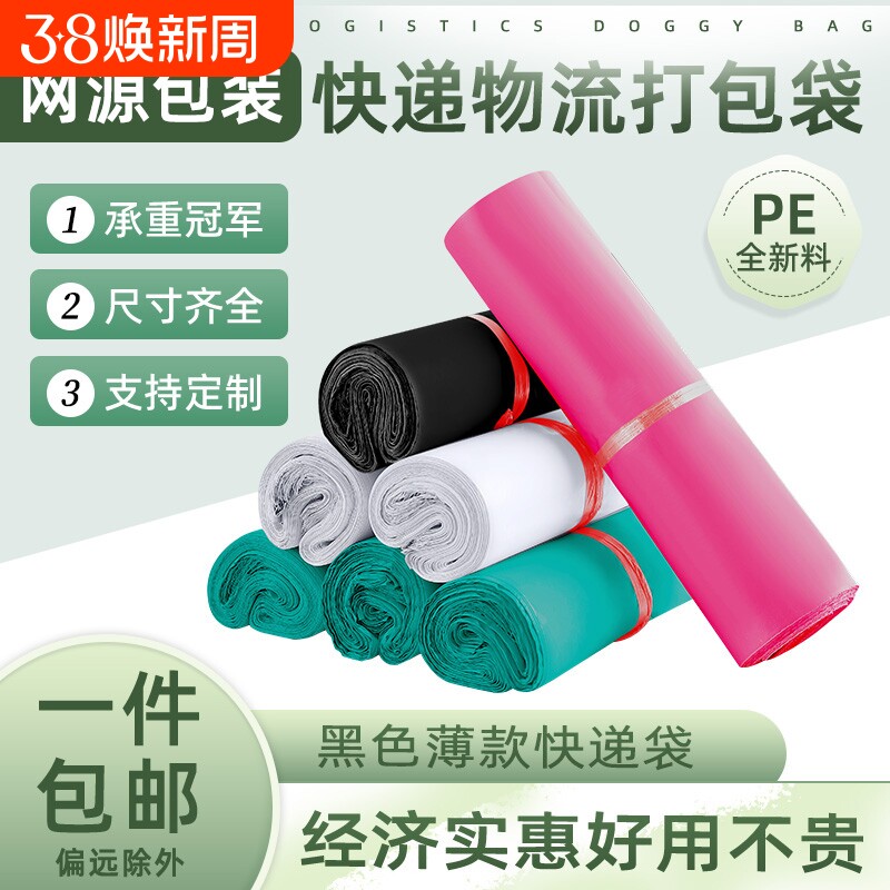 黑色快递袋加厚打包袋特价包邮批发大号防水物流打包袋子包裹电商