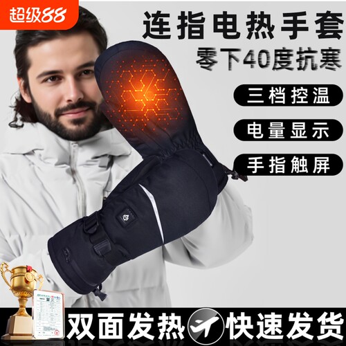 新款冬季电热手连指防寒保暖户外滑雪骑行充电式双面发热暖手神器