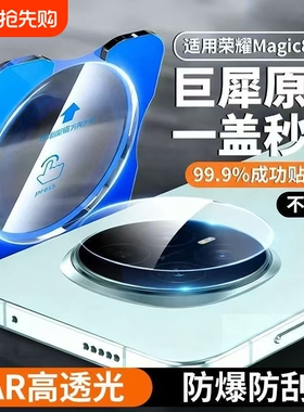 适用荣耀magic8镜头膜magic7pro手机镜头玻璃膜后摄像头保护贴膜荣耀300秒贴神器华为x60新款防摔防爆钢化膜
