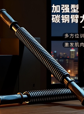 臂力棒男握力器臂力器家用健身器材握力器50kg60kg扩胸器女练腹肌