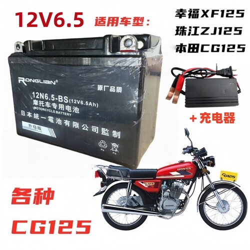 CG125珠江幸福125男士摩托车统一免维护蓄电池12V6.5A干电瓶