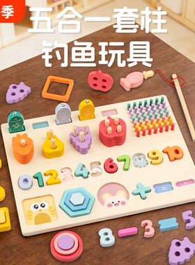 钓鱼游戏感统配对儿童玩具幼儿园木制五合一多功能数字认知对数板