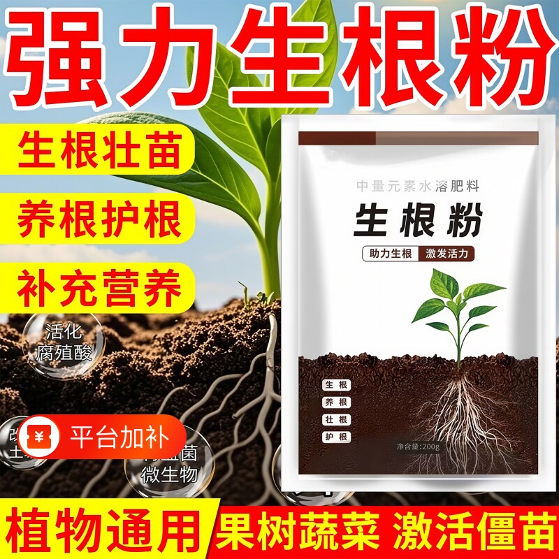 强力生根粉植物通用快速扦插生根剂多灵菌果树专用树木移栽肥料