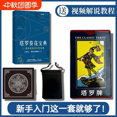正版普及版韦特牌维特卡罗塔牌卡新手入门塔罗葵花宝典中文说明书