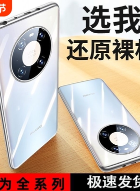 适用华为mate60/40/30/50手机壳p60p40p50p30保护套nova11/8/7/9/10透明6/12ultra新款nova5pro硅胶软壳麦芒