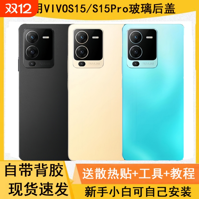 适用vivos15/s15pro玻璃后盖壳