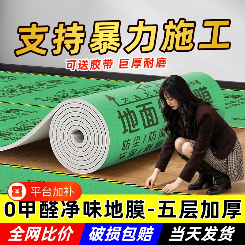 装修地面保护膜瓷砖地砖地膜加厚保护垫一次性铺地用木地板防潮膜