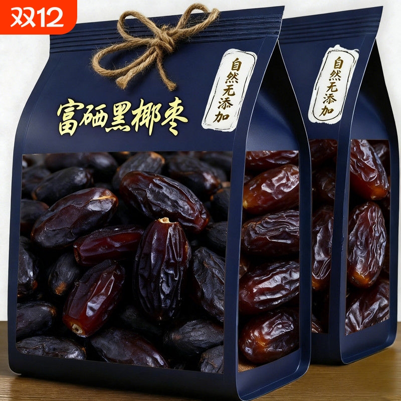 买二黑椰枣正宗新疆特产大颗粒新货无添加零食即食果干原味好吃