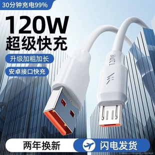 120W安卓数据线usb充电器线适用华为OPPO小米红米vivo荣耀三星手机快充线加粗铜芯老款 USB 梯形接口小口Micro