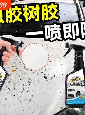 汽车虫胶去除剂电车漆面玻璃去胶