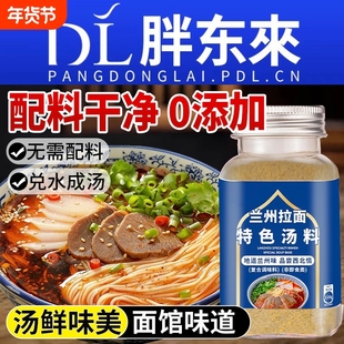正宗兰州拉面专用汤料特色调料牛肉面调味料粉丝面条料包调味粉