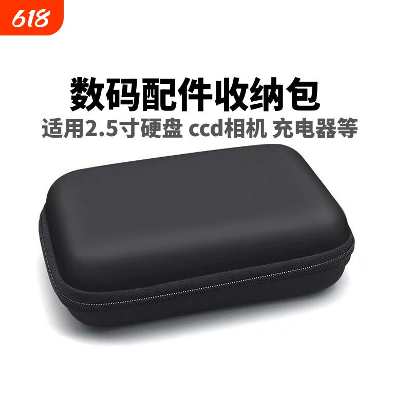 2.5寸移动硬盘固态硬盘收纳包ccd数码卡片相机手机配件耳机充电器保护盒适用西数wd等移动硬盘便携防震三星
