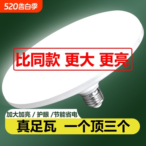 led飞碟灯e27螺口吸顶灯节能灯防水家用工厂大功率超亮照明灯泡