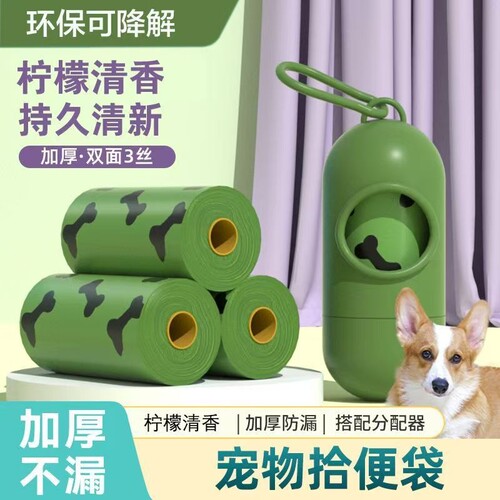 便携式全降解捡屎袋|千人加购