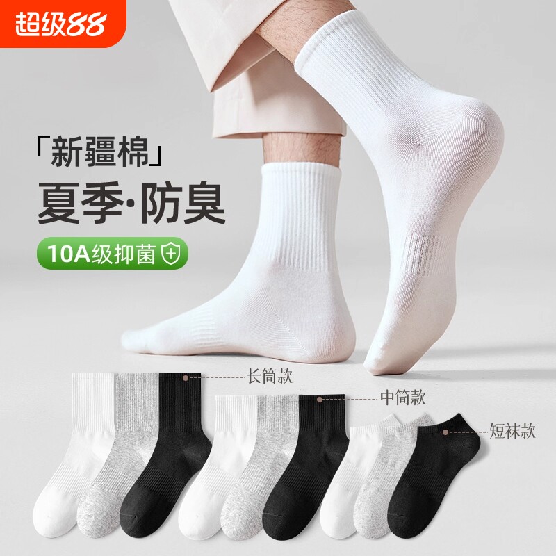 诸暨袜子男夏季薄款纯棉防臭短袜夏天吸汗透气运动中筒袜男士长袜