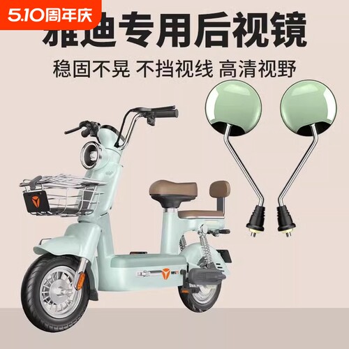 雅迪电动车后视镜子plus电瓶车反光镜通用复古倒车镜凸面高清固定