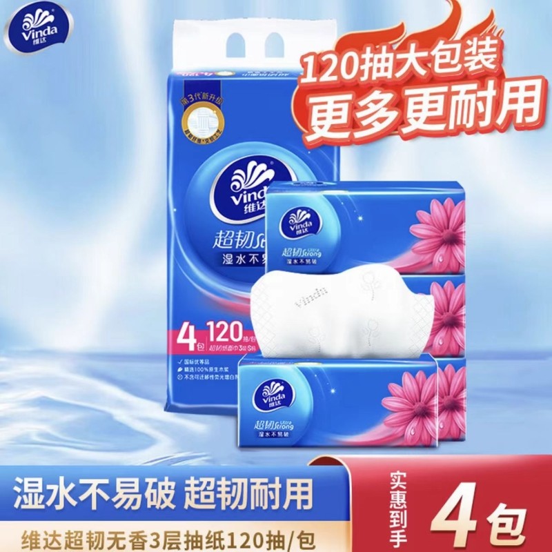 维达抽纸超韧纸巾120抽家用实惠装卫生纸餐巾纸原生木浆大包装