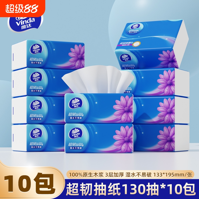 维达超韧抽纸3层130抽X10包S码纸巾餐巾纸卫生纸面巾纸家用实惠装