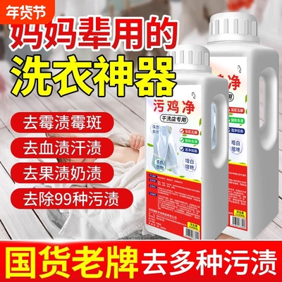 污鸡净洗衣服除霉斑去渍去黄神器