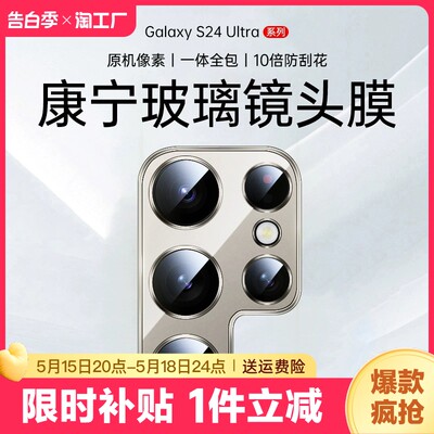 圣适用三星s24ultra镜头膜新款s24钢化galaxys23ultra摄像s23保护s24一体包覆盖相机贴片圈增透防爆高清指纹