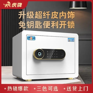 虎牌家用小型保险柜 柜 指纹保险箱智能迷你入墙入柜保管箱防盗夹万入墙入柜酒店保管箱电子密码