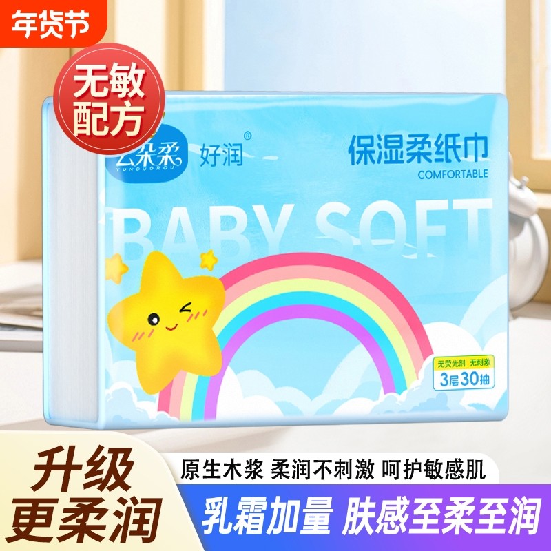 新生儿亲肤洗脸巾婴儿30抽家用鼻炎纸巾保湿云柔巾宝宝专用洗脸巾,居家布艺,一次性洗脸巾/压缩毛巾,淘宝优惠券,粉丝福利购,淘宝优惠卷