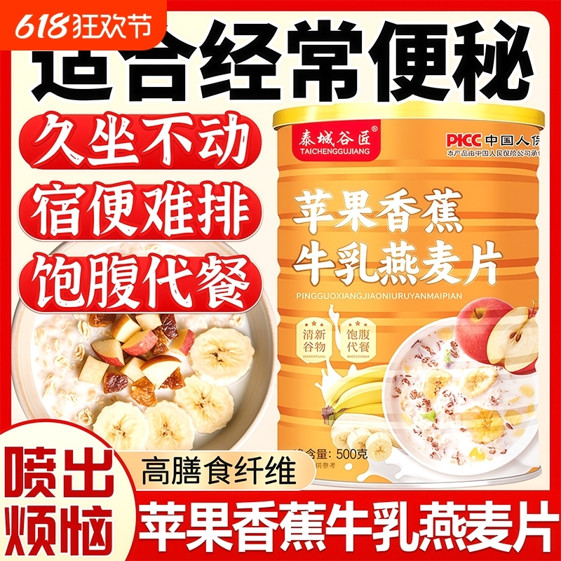 苹果香蕉牛乳燕麦片嗯嗯代餐不畅健身饱腹早餐即食冲饮官方旗舰lt